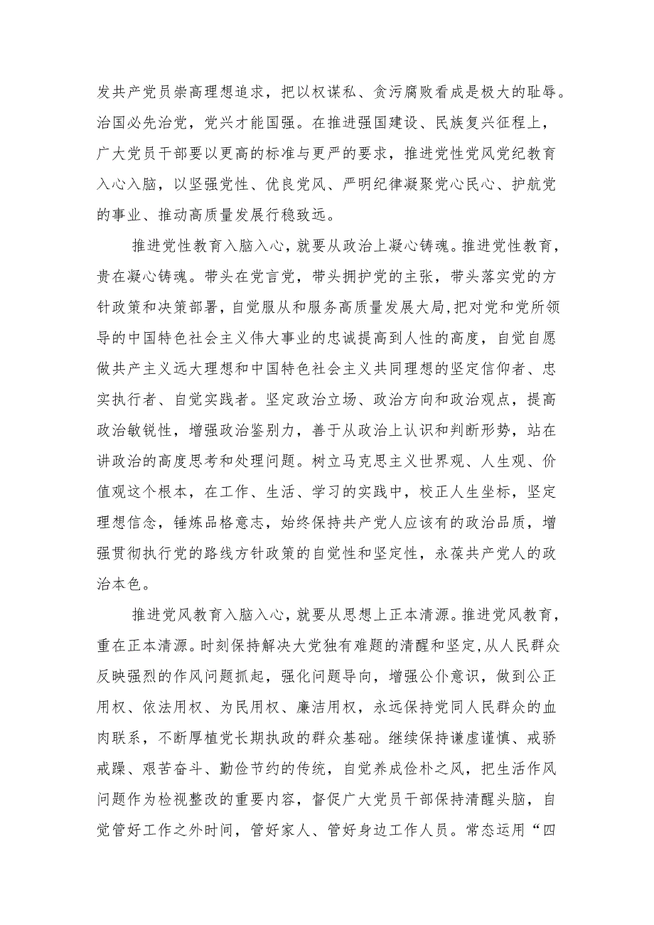 公安民警党纪学习教育心得体会研讨发言材料(精选七篇).docx_第3页