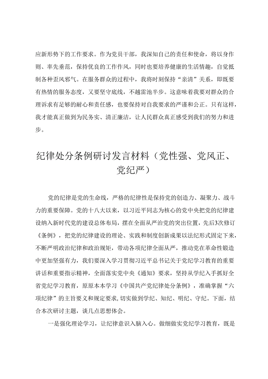 2024年办公室党员学习《中国共产党纪律处分条例》研讨会发言(3篇).docx_第3页