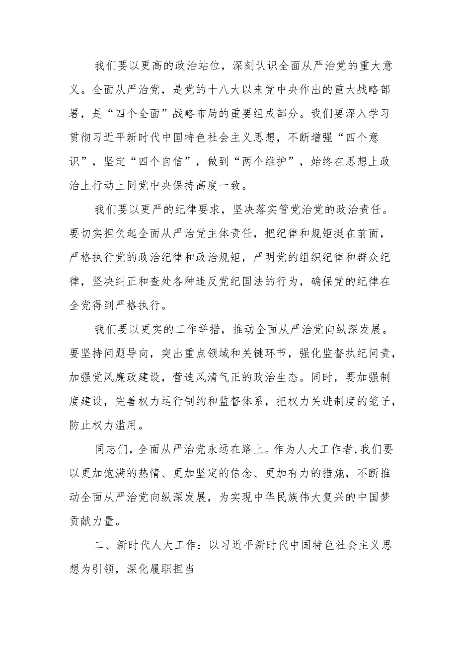 某市人大主任在党纪学习教育”读书班”上的研讨发言材料.docx_第2页