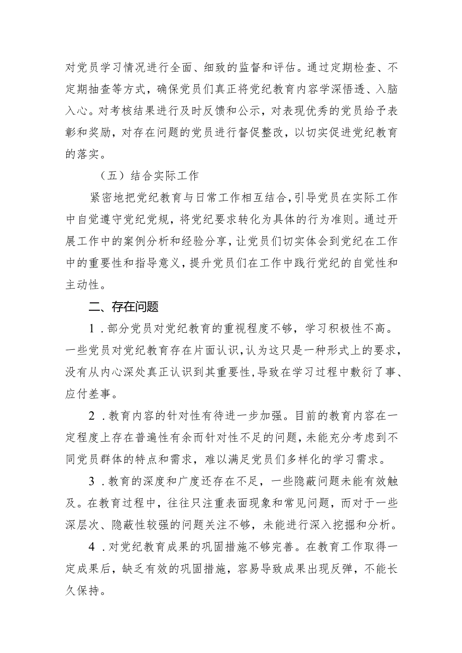 【党纪学习教育】党纪教育开展情况的阶段性总结(精选共10篇).docx_第3页