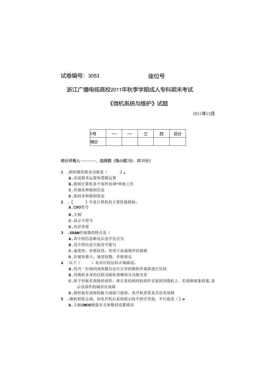 3053 微机系统与维护试卷38.docx_第2页