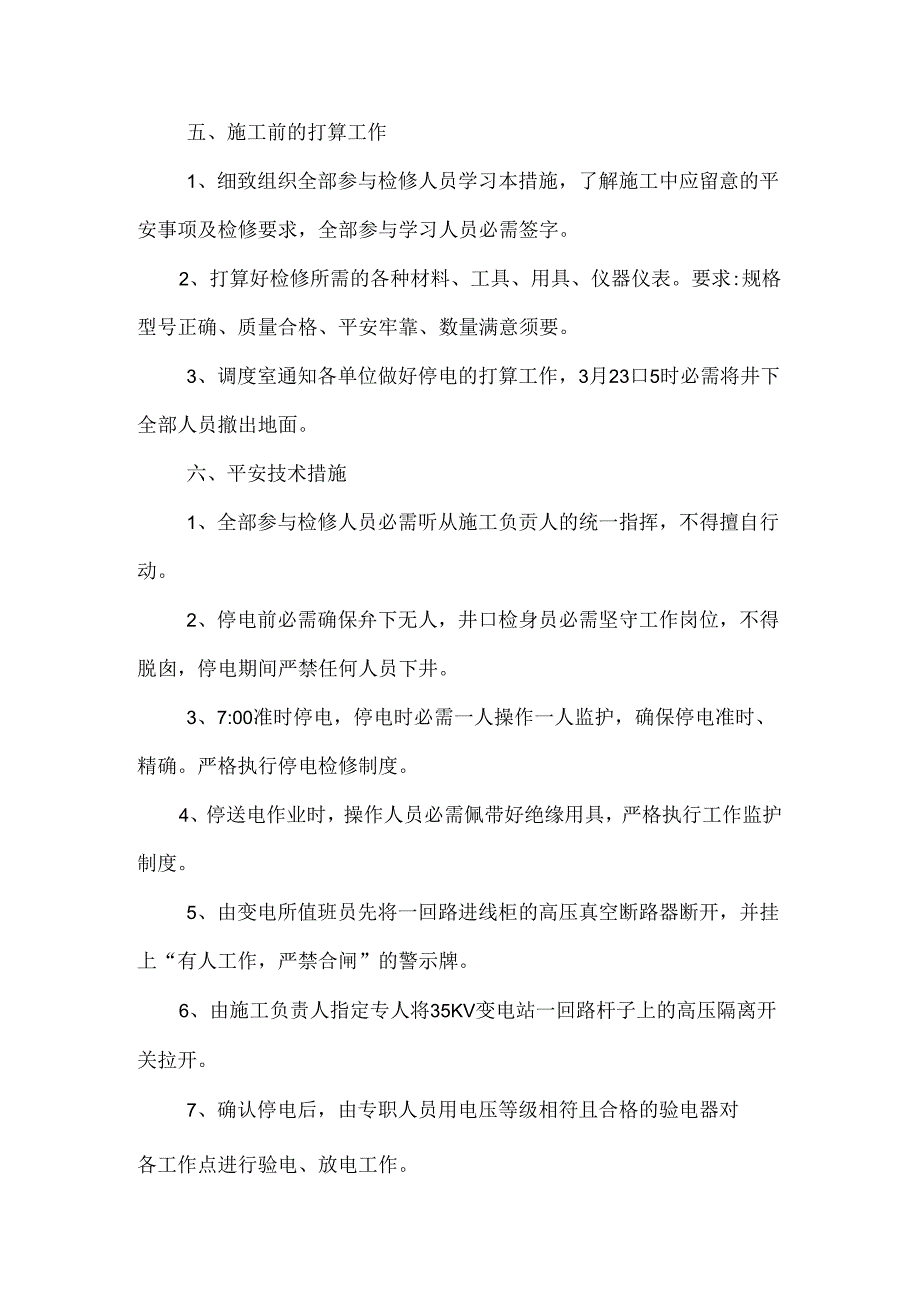 35kV变电站停电检修安全技术措施.docx_第3页