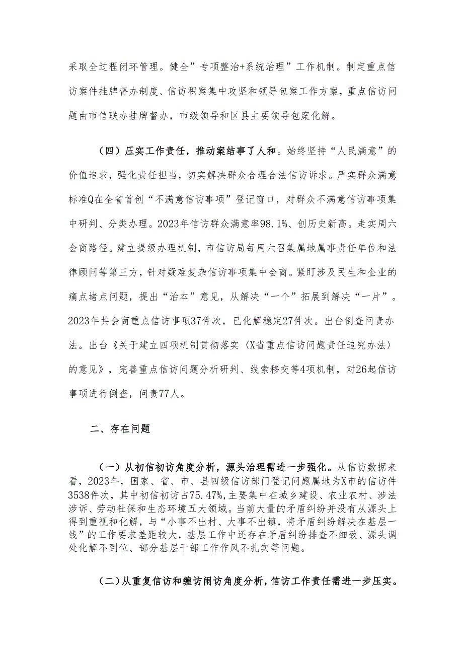 关于全市贯彻实施《信访工作条例》情况的调研报告.docx_第3页