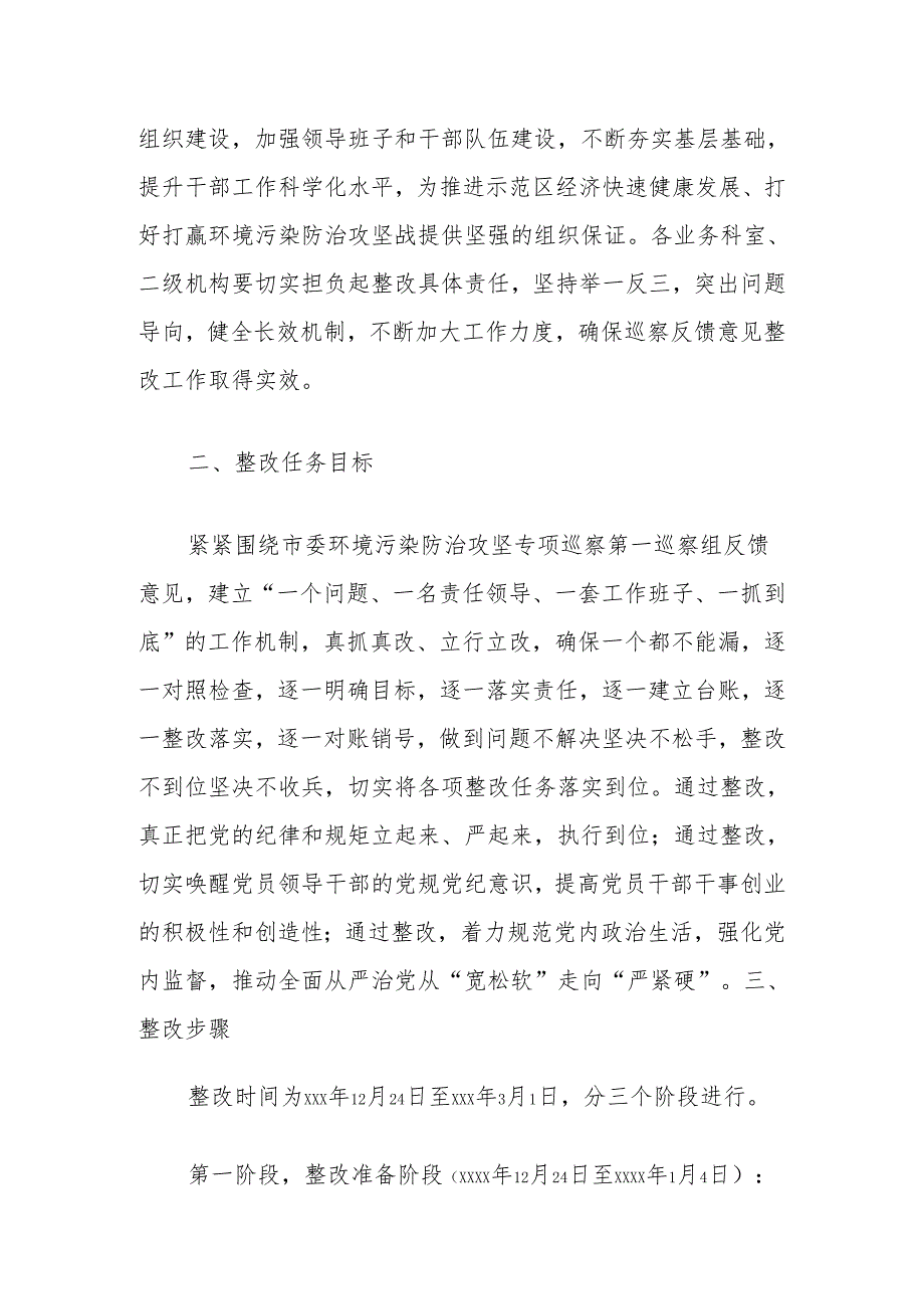 xxx局贯彻落实市委环境污染防治攻坚专项巡察第x巡察组反馈意见的整改方案.docx_第2页