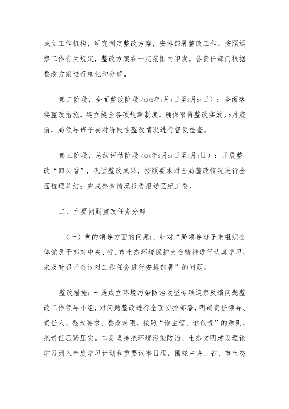 xxx局贯彻落实市委环境污染防治攻坚专项巡察第x巡察组反馈意见的整改方案.docx_第3页