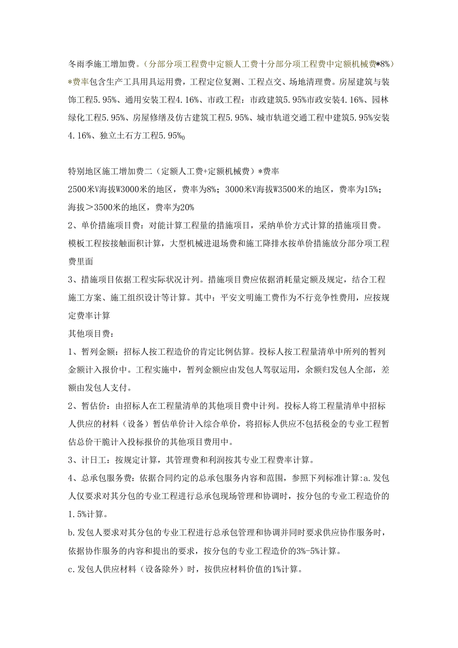 云南省2024定额详细解析.docx_第3页