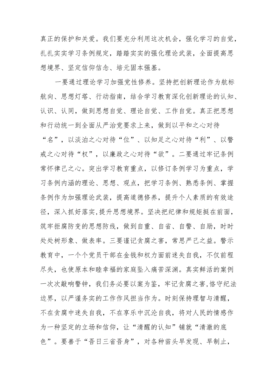 2024年党纪学习教育读书班交流研讨发言十四篇.docx_第2页