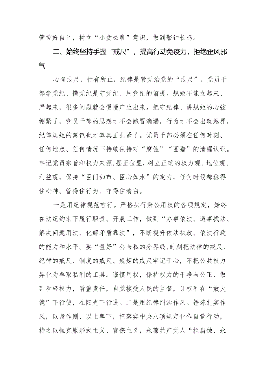 2024年党纪学习教育读书班交流研讨发言十四篇.docx_第3页