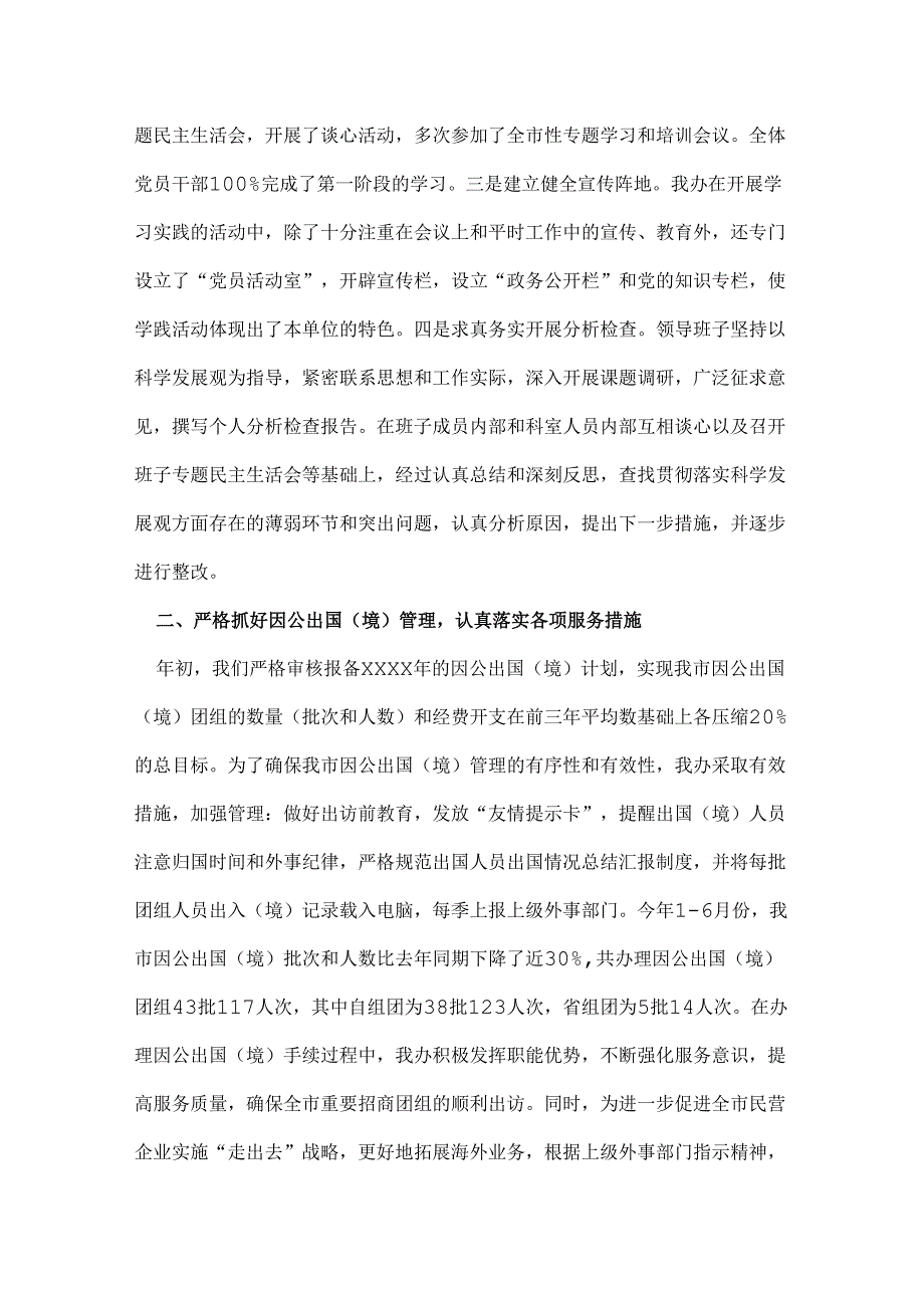 上半年外事办工作总结.docx_第2页