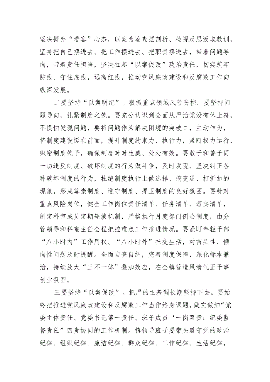 2024年以案促改警示教育心得体会交流发言材料范文11篇供参考.docx_第2页