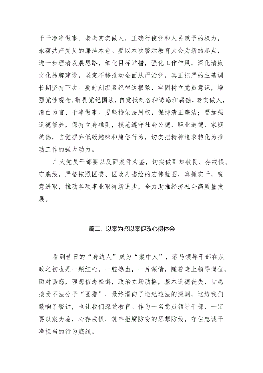 2024年以案促改警示教育心得体会交流发言材料范文11篇供参考.docx_第3页