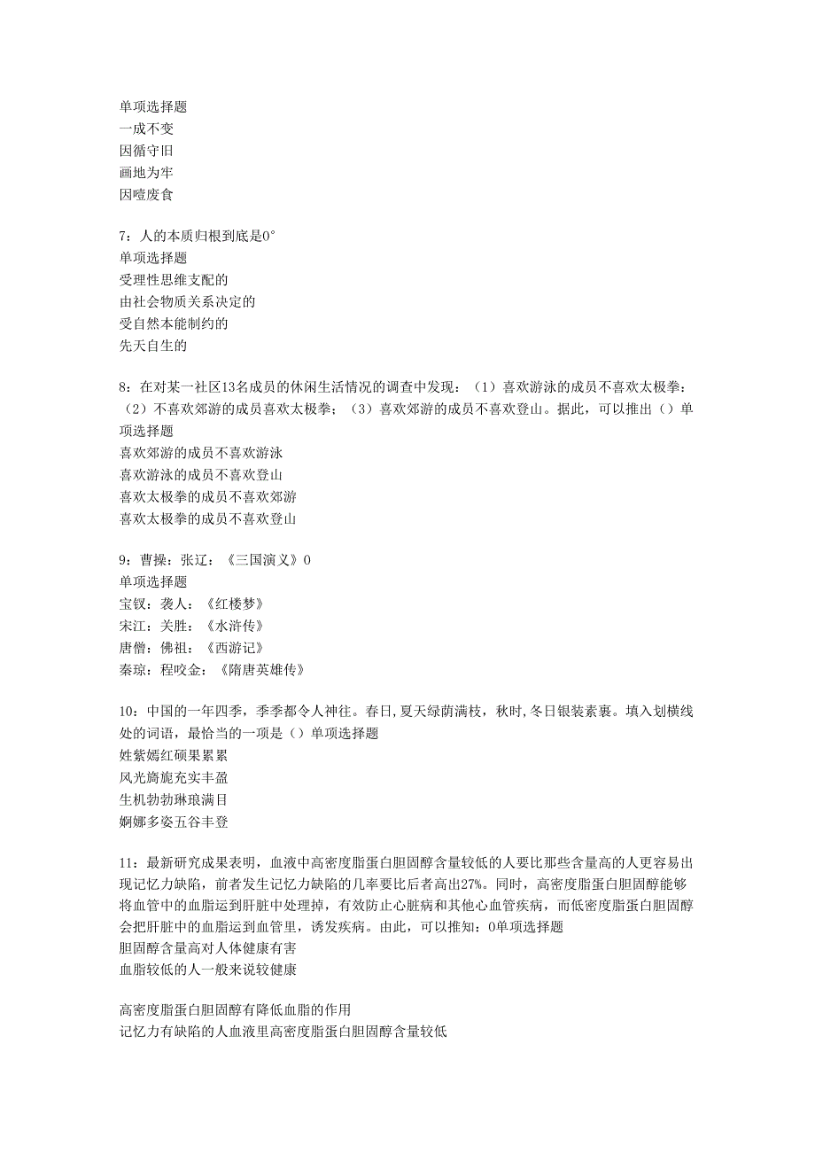 东山2016年事业编招聘考试真题及答案解析【考试版】.docx_第2页