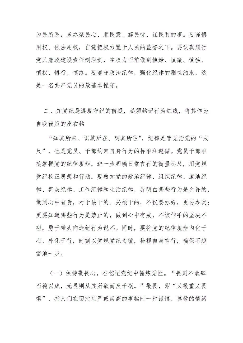 2024年县委书记在全县党纪学习教育工作动员部署会议上的讲话.docx_第3页