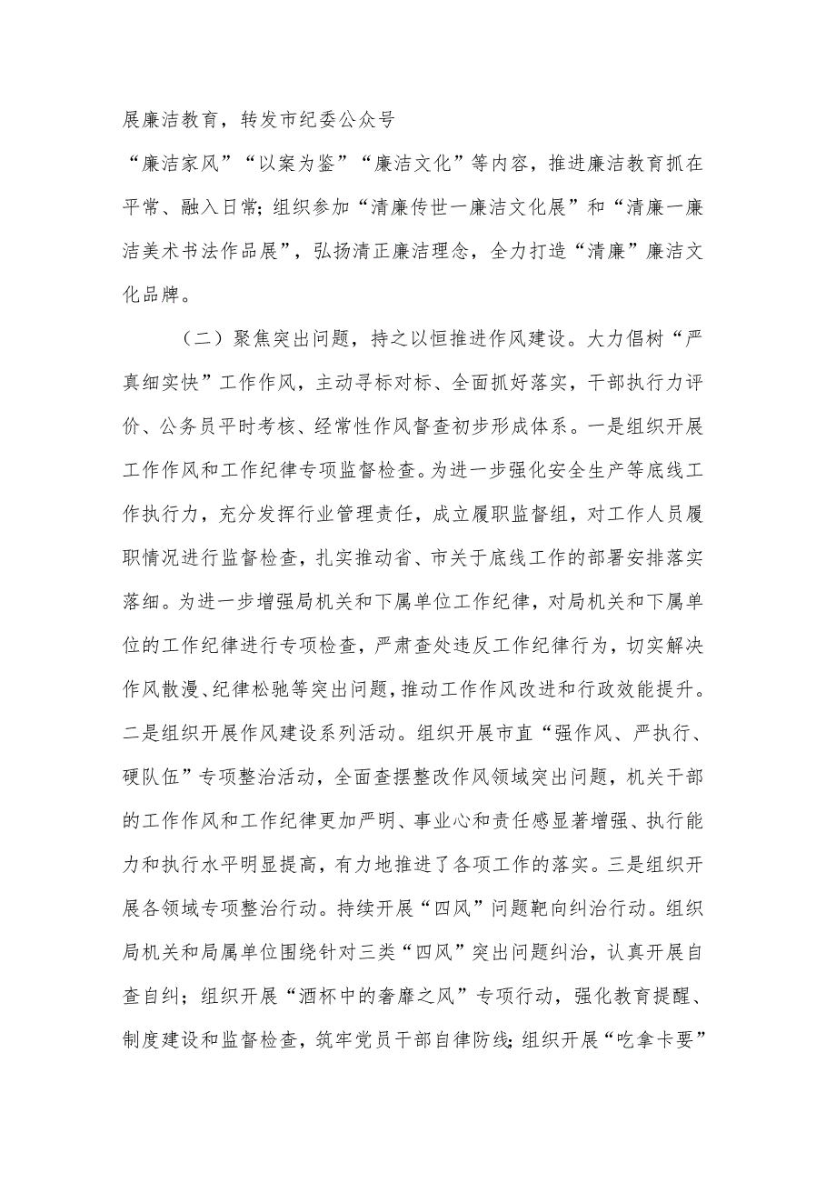 2024在全面从严治党暨党风廉政建设工作会议上的讲话稿2篇.docx_第3页