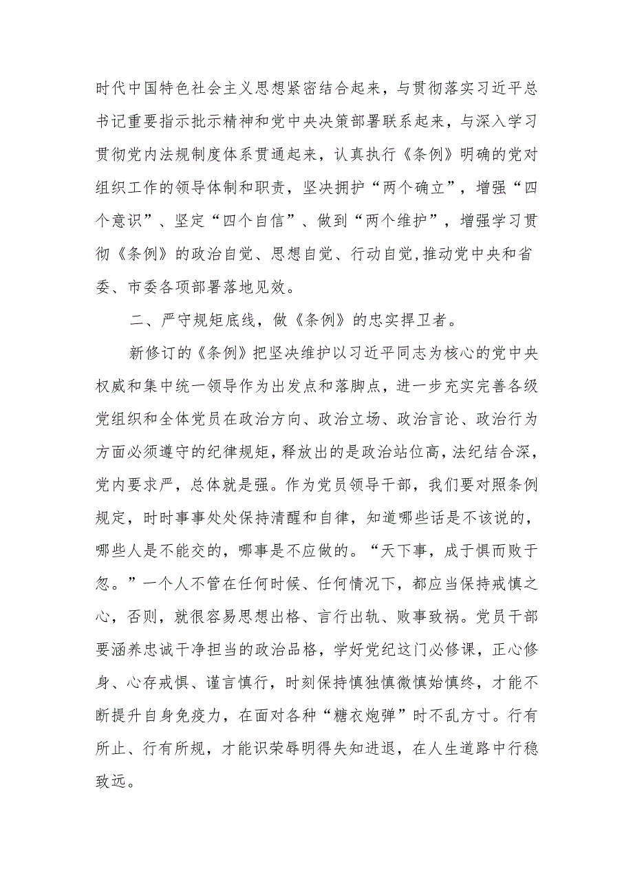 党纪学习教育读书班学习《中国共产党纪律处分条例》研讨交流发言4篇.docx_第2页