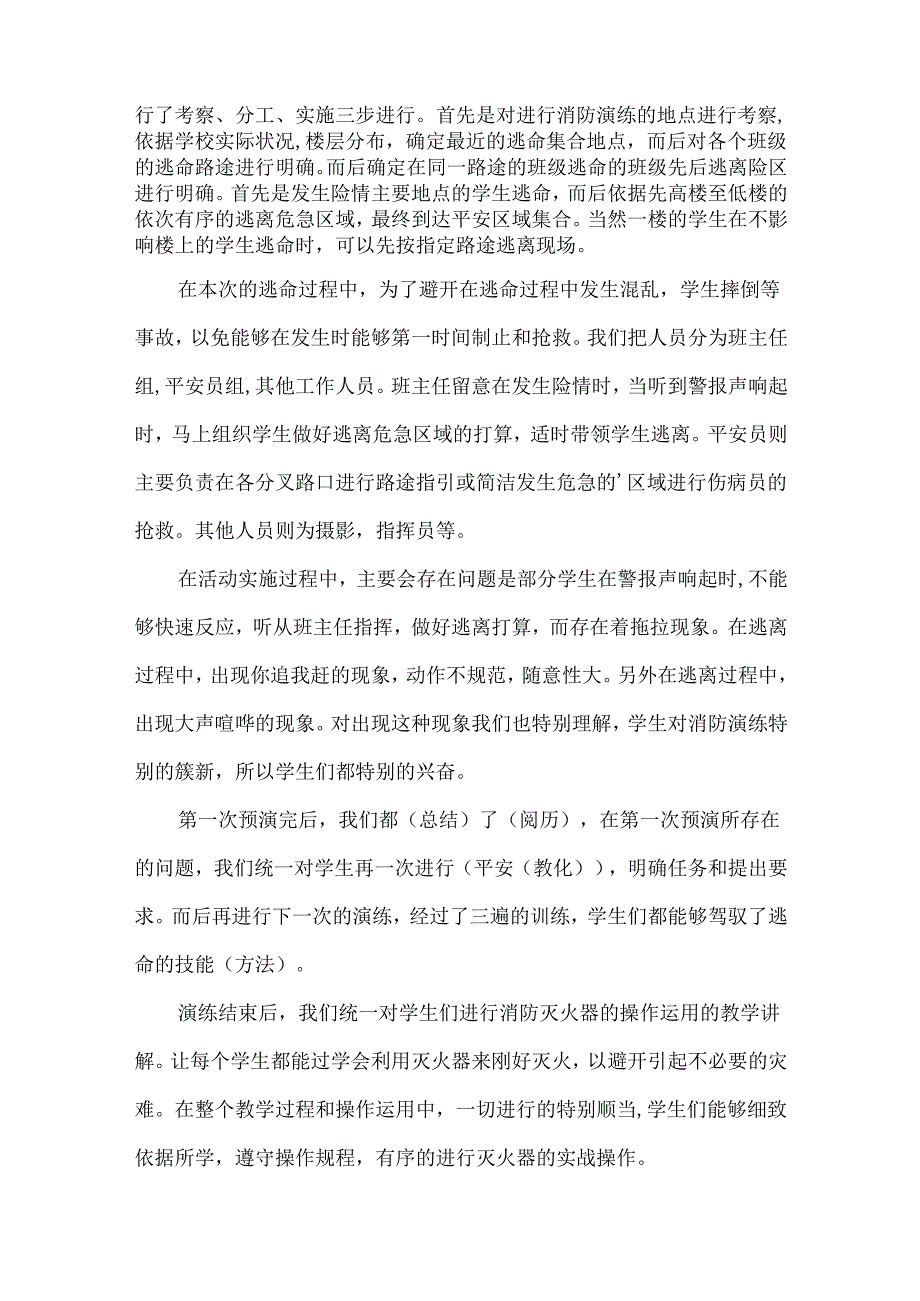 20xx消防演练的心得体会1000字5篇.docx_第2页