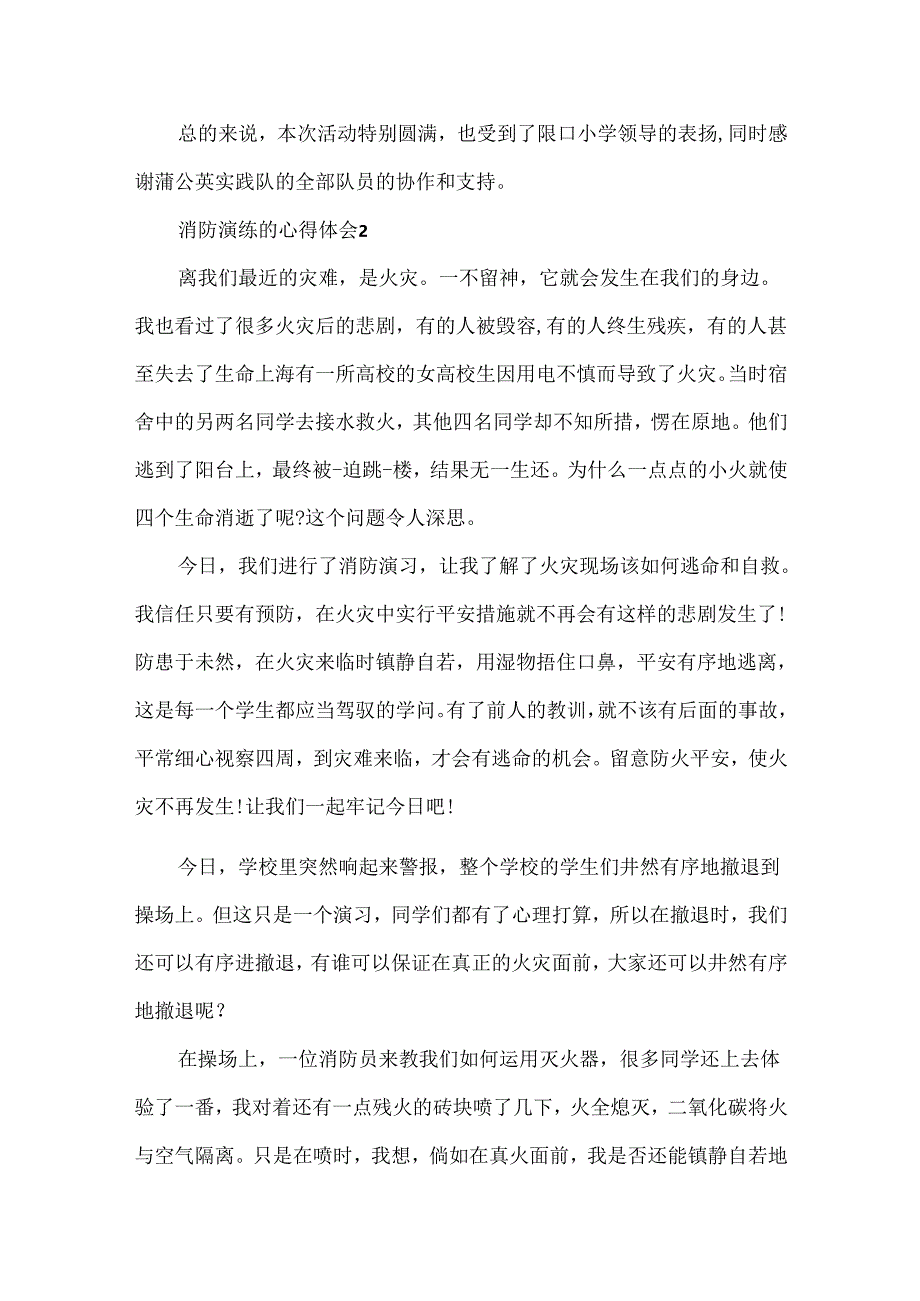 20xx消防演练的心得体会1000字5篇.docx_第3页