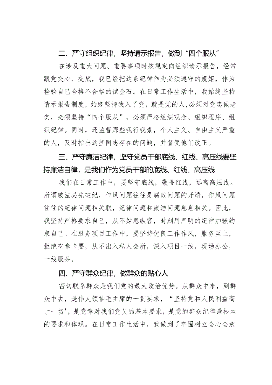 2024年党纪学习教育“六大纪律”专题党课讲稿.docx_第2页