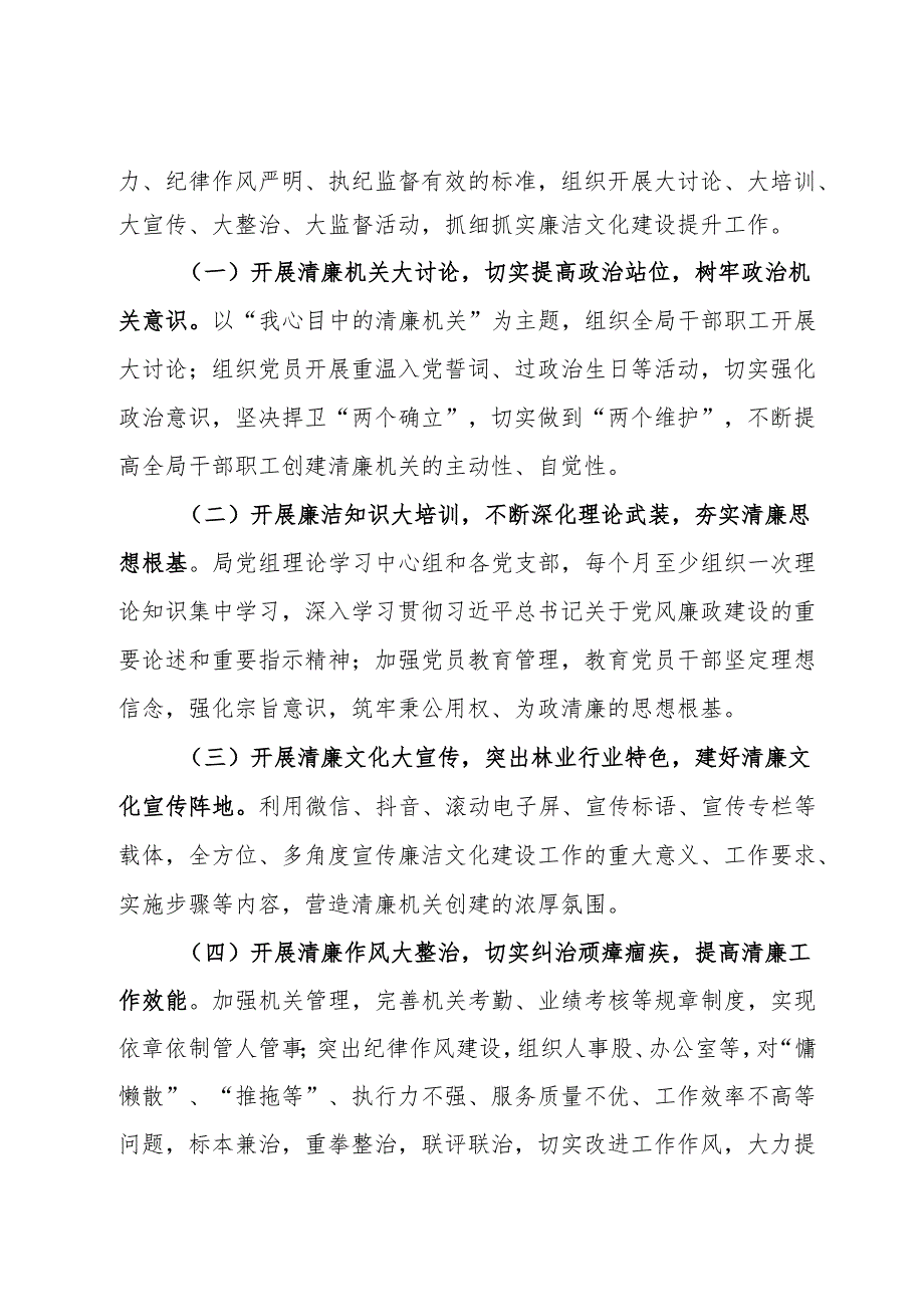 县林业局推进清廉林业建设实施方案.docx_第3页