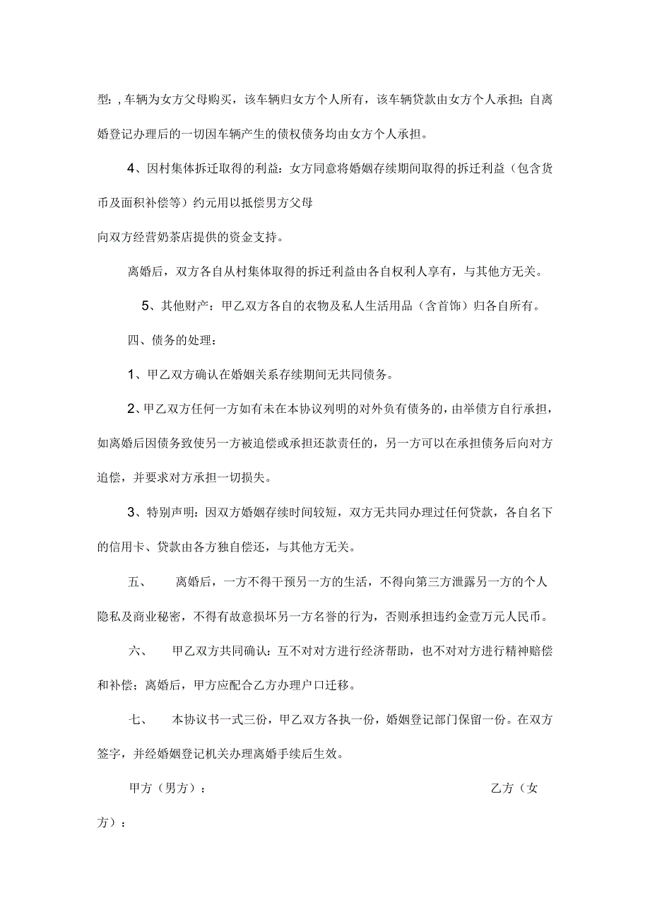 离婚协议书无子女有财产参考模板（5套）.docx_第2页