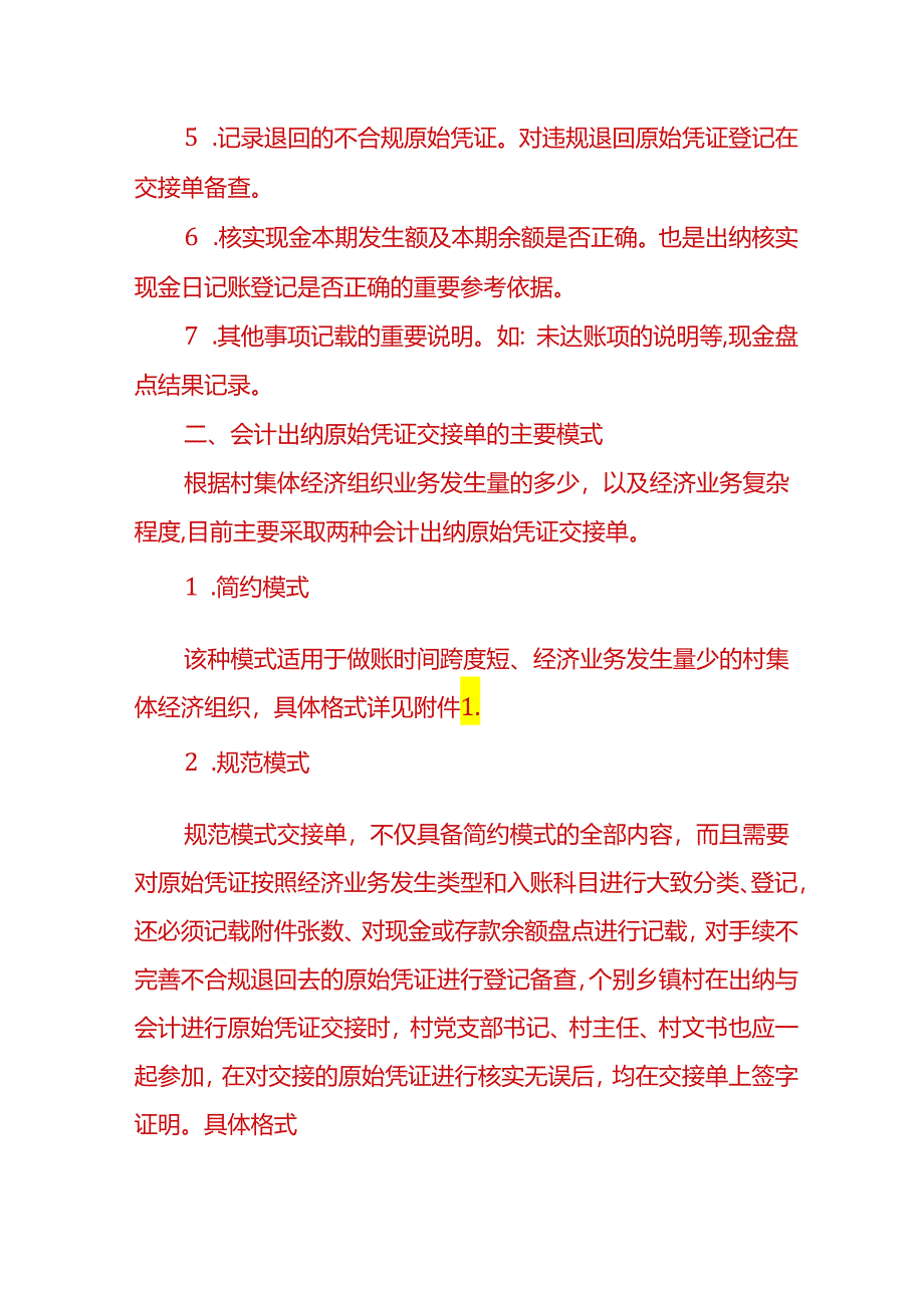 记账实操-会计出纳原始凭证交接工作内容.docx_第2页