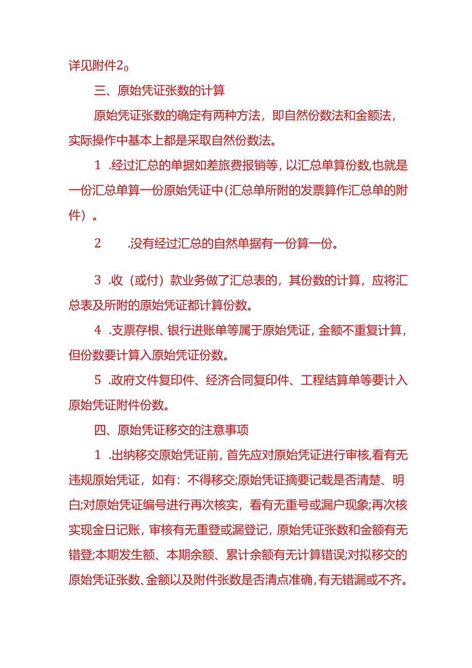 记账实操-会计出纳原始凭证交接工作内容.docx_第3页