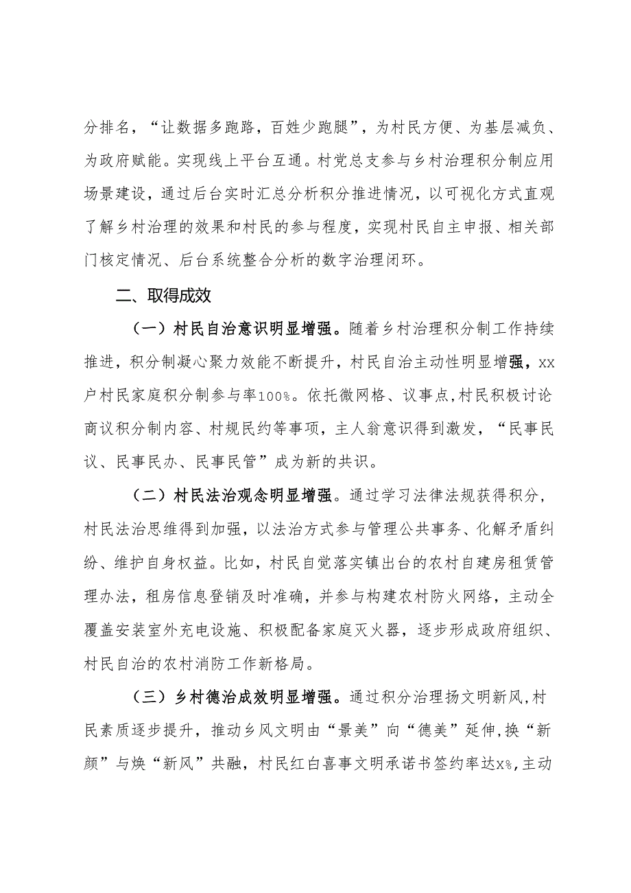 关于村以积分制探索乡村治理赋能增效的汇报.docx_第3页