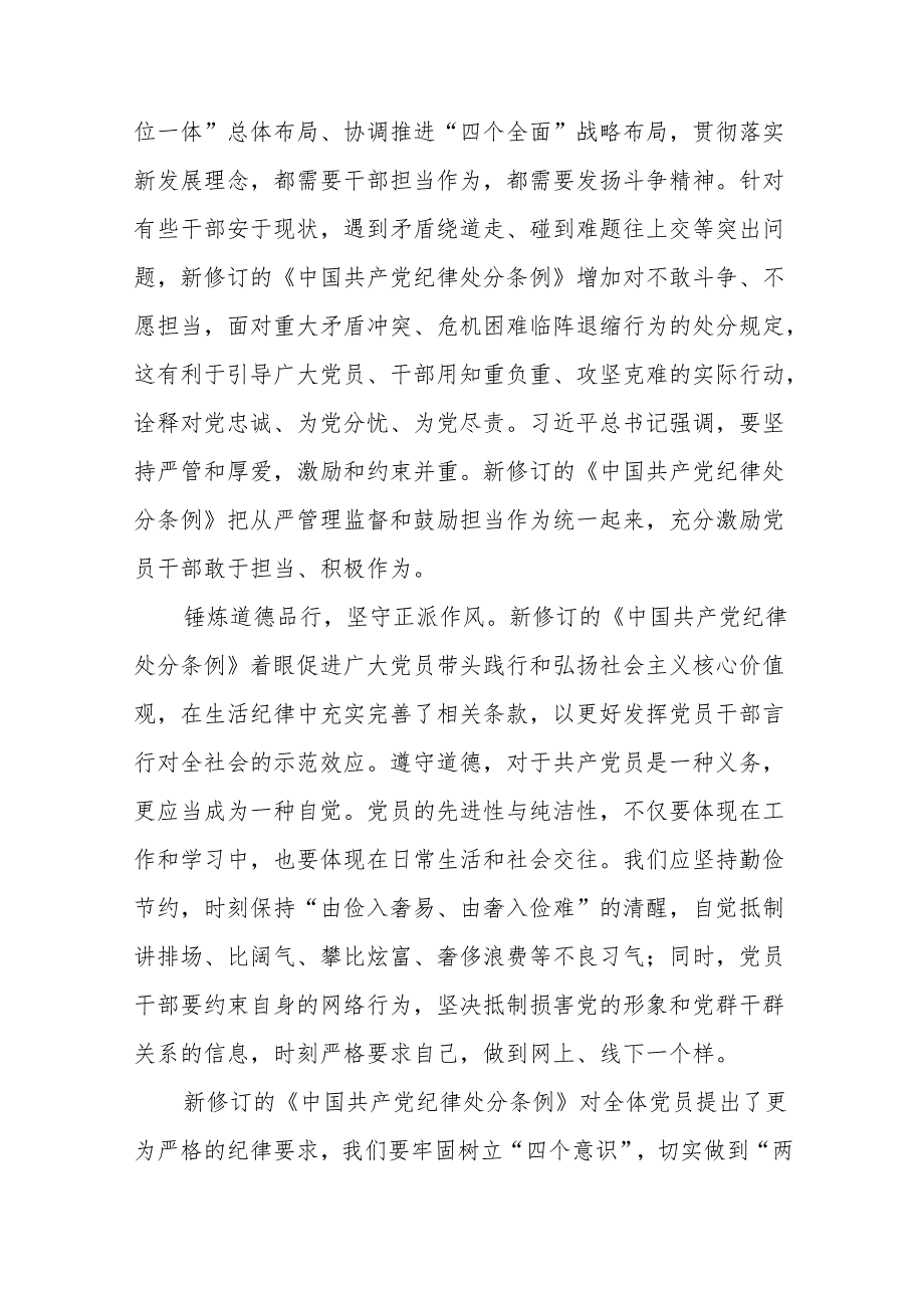 学习2024新修改版中国共产党纪律处分条例的心得体会九篇.docx_第2页