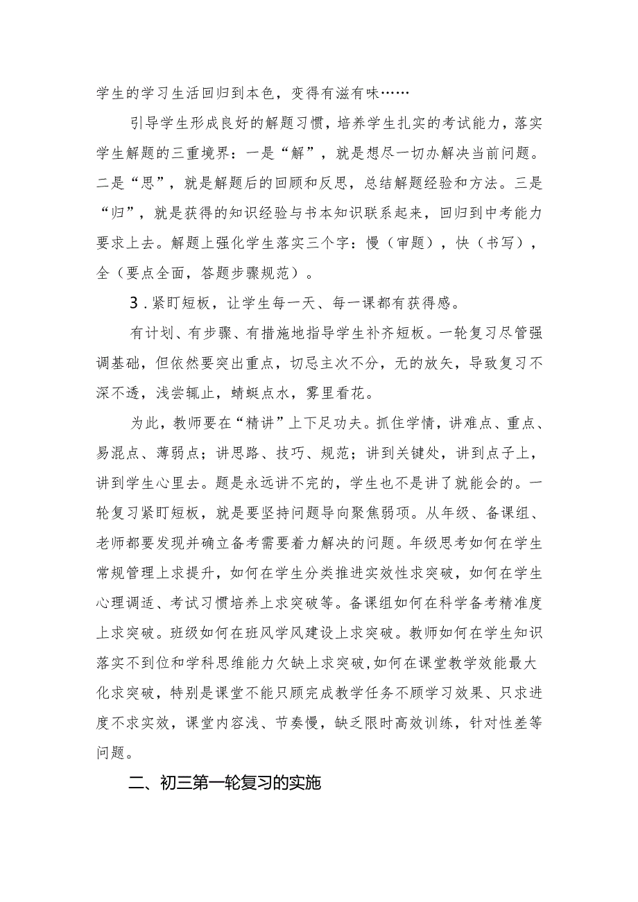 在X市初三教学管理研讨会上的发言：把复习备考落实到细微处.docx_第2页