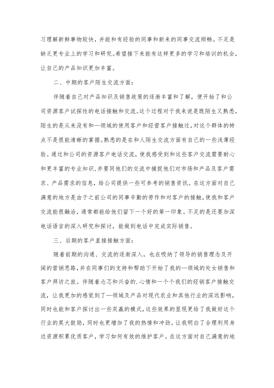 公司销售员的个人年终工作总结.docx_第3页