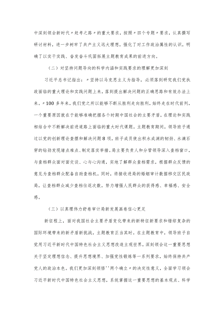 2024年区审计局主题教育专题民主生活会领导班子对照检查材料.docx_第2页