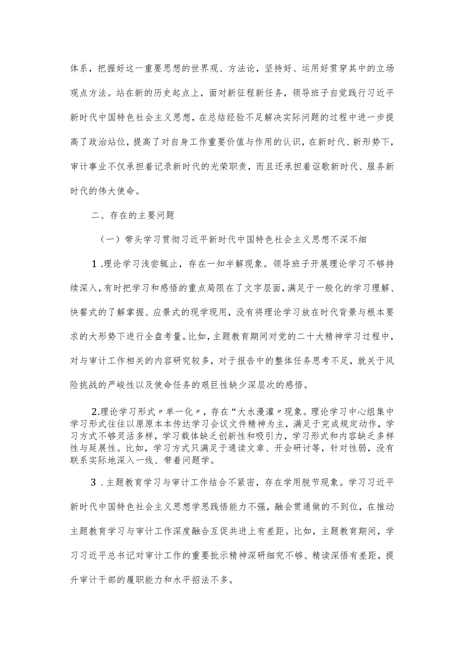 2024年区审计局主题教育专题民主生活会领导班子对照检查材料.docx_第3页