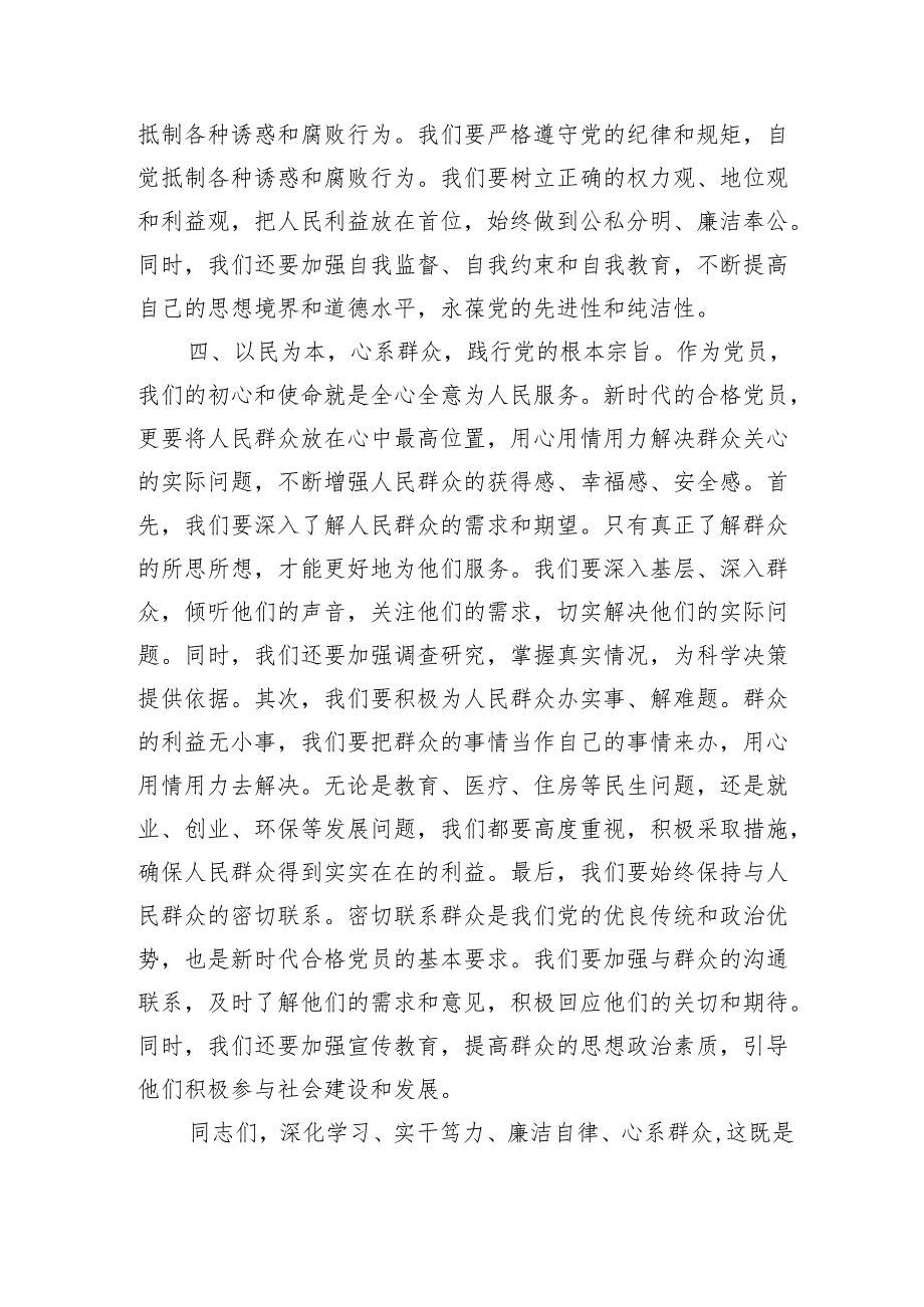 研讨发言：做一名合优秀共产党员（2042字）.docx_第3页