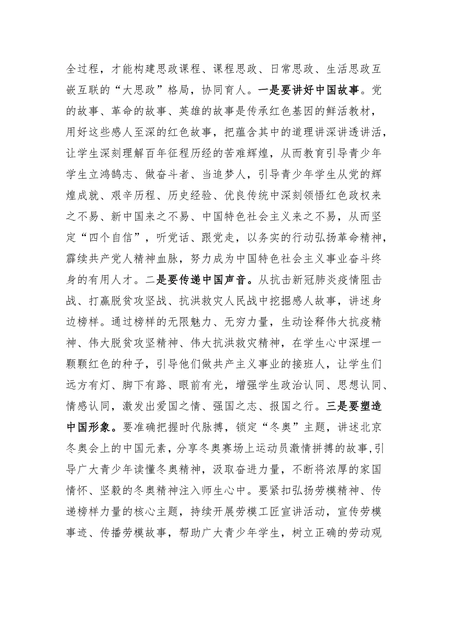 在“上好'开学思政第一课'培根铸魂育时代新人”专题座谈会上的交流发言 .docx_第2页