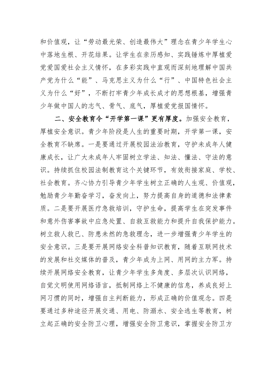 在“上好'开学思政第一课'培根铸魂育时代新人”专题座谈会上的交流发言 .docx_第3页