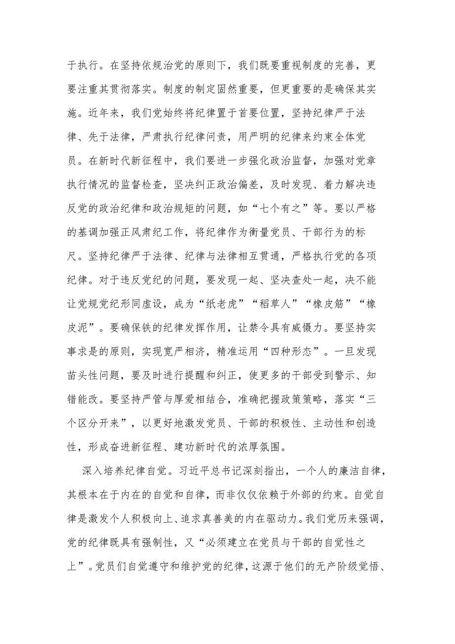 县委办公室主任党纪学习教育专题纪律党课讲稿.docx_第2页