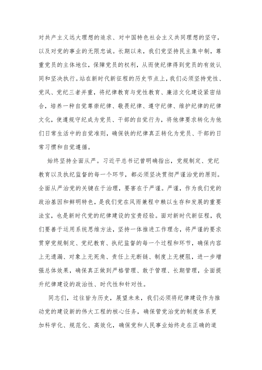 县委办公室主任党纪学习教育专题纪律党课讲稿.docx_第3页