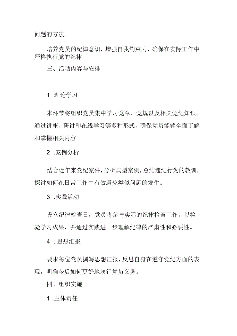 2024年生态环境单位党纪学习教育工作计划（7份）.docx_第3页