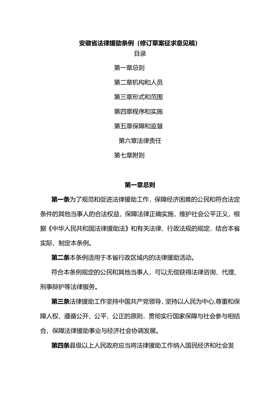 安徽省法律援助条例（修订草案.docx_第1页