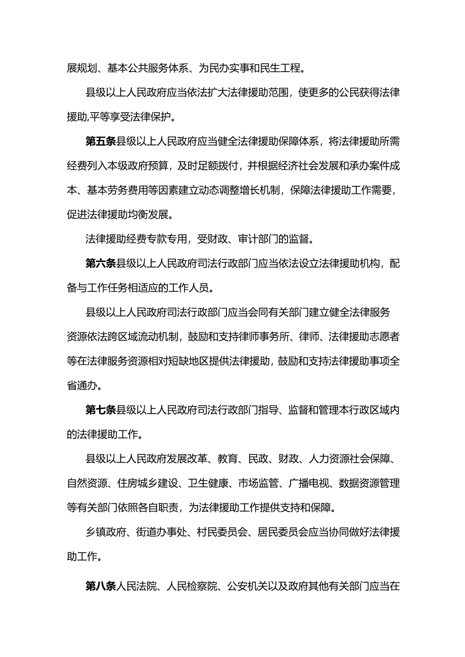 安徽省法律援助条例（修订草案.docx_第2页