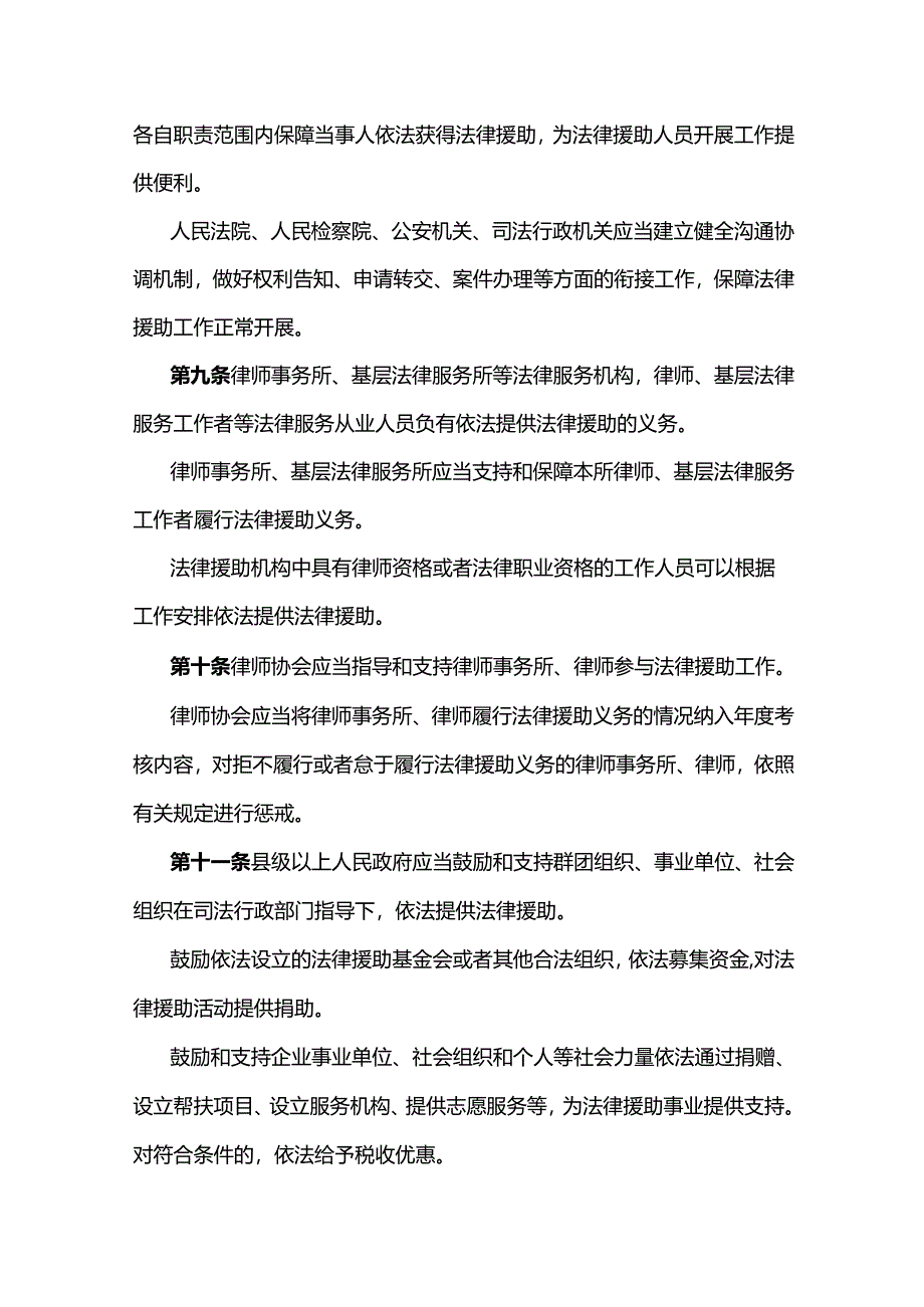 安徽省法律援助条例（修订草案.docx_第3页