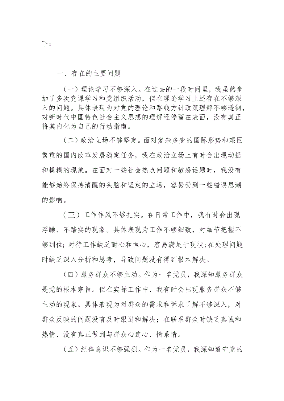 2024年春季主体培训班个人党性分析报告、个人党性分析报告.docx_第2页