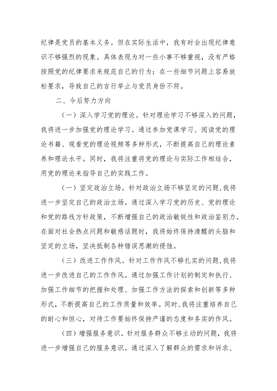 2024年春季主体培训班个人党性分析报告、个人党性分析报告.docx_第3页