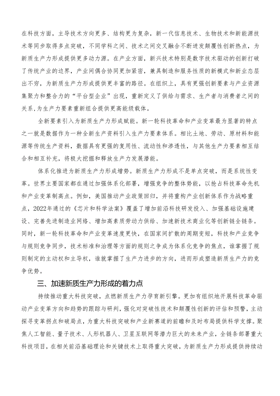 “新质生产力”研讨交流材料及心得感悟8篇.docx_第3页