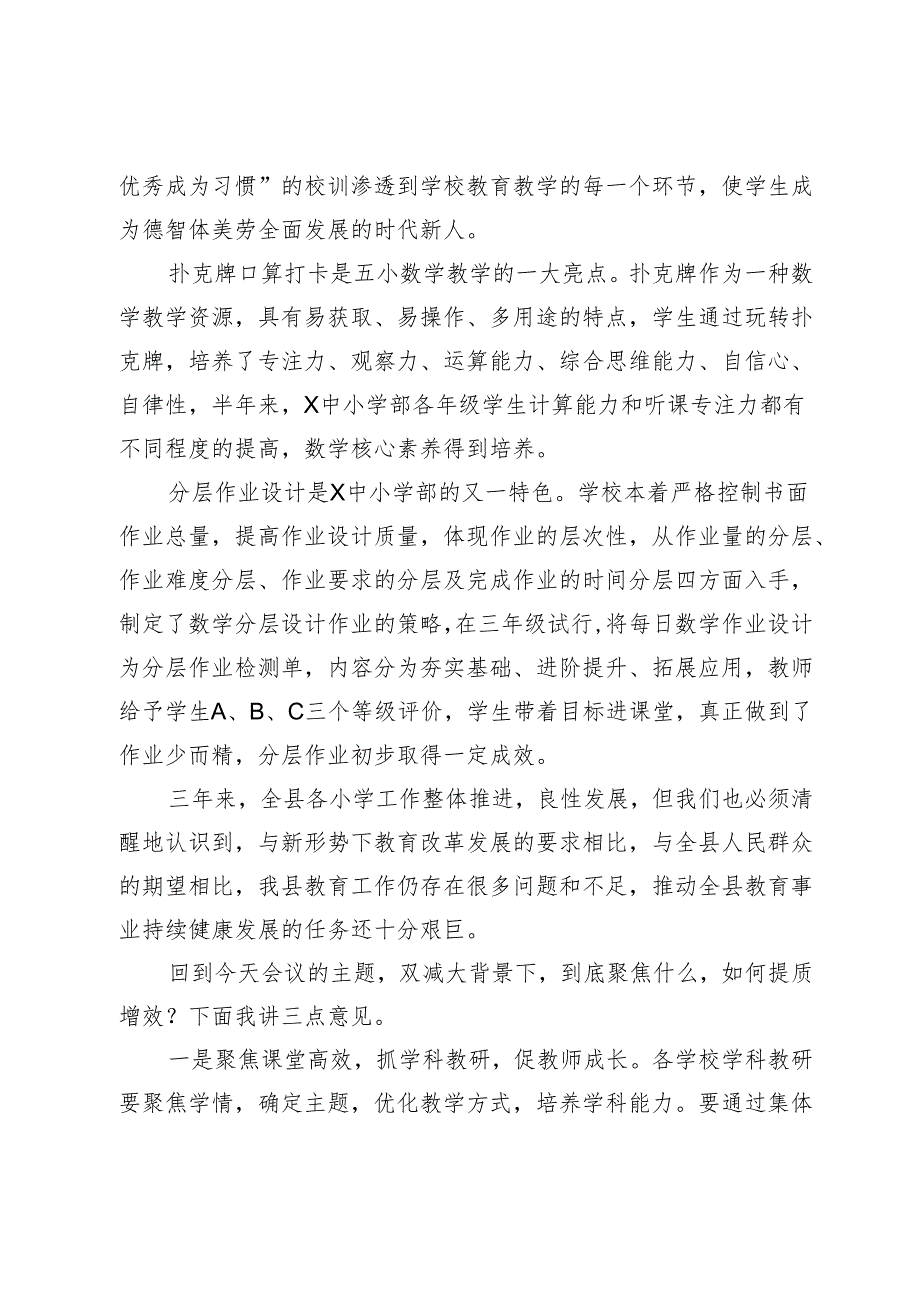 在全县“聚焦双减提质增效”小学教学教研示范观摩现场会总结大会上的讲话.docx_第3页