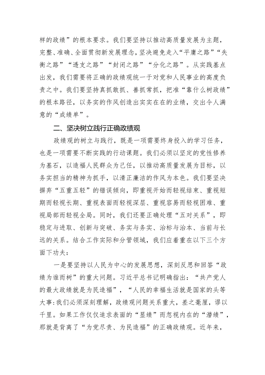 树立和践行正确价值观专题研讨发言.docx_第2页