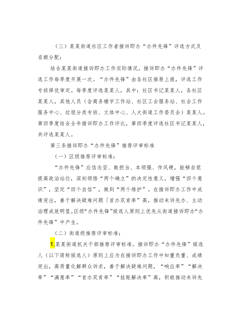 某某街道关于在接诉即办中激励干部担当作为的若干措施.docx_第2页