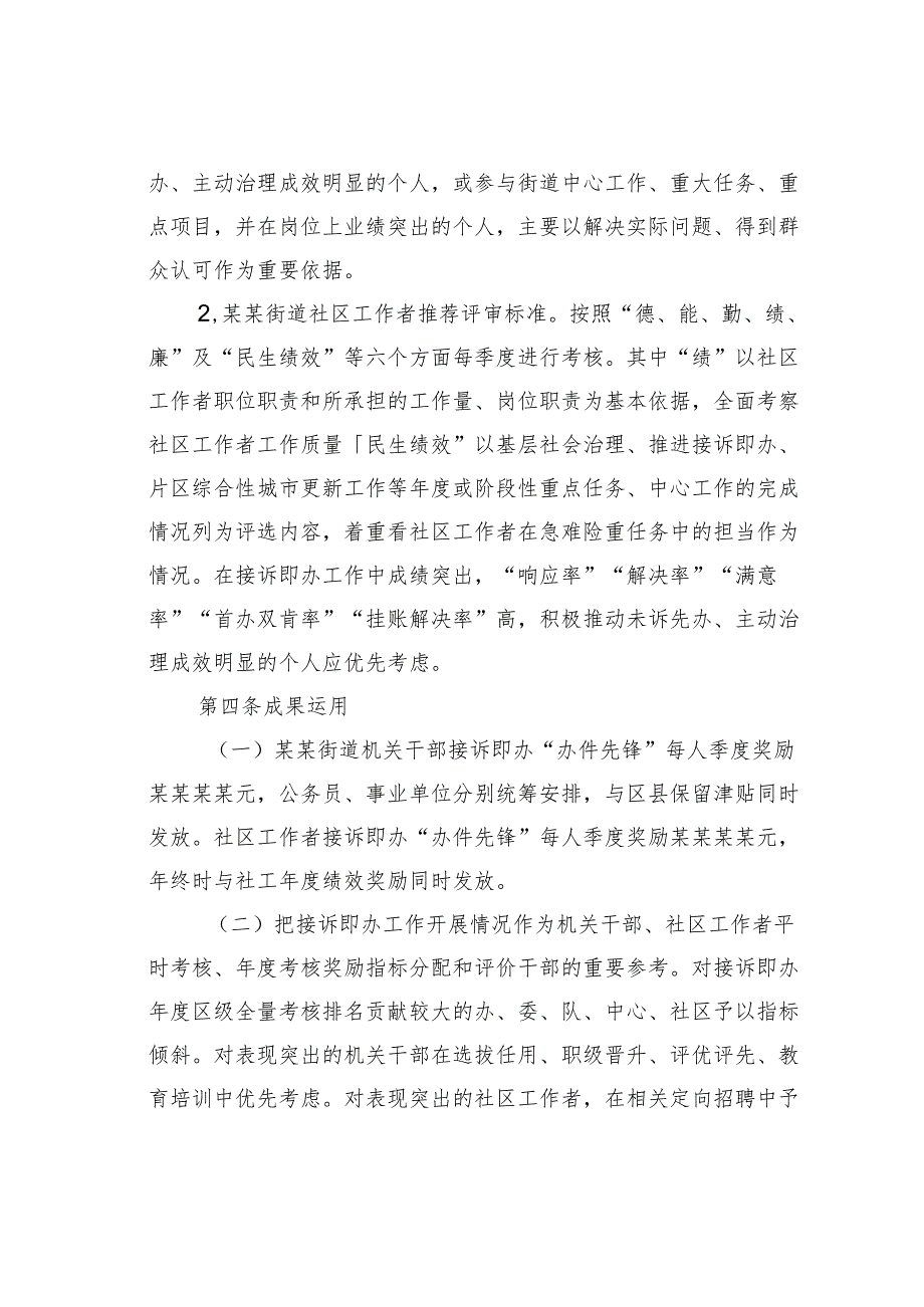 某某街道关于在接诉即办中激励干部担当作为的若干措施.docx_第3页