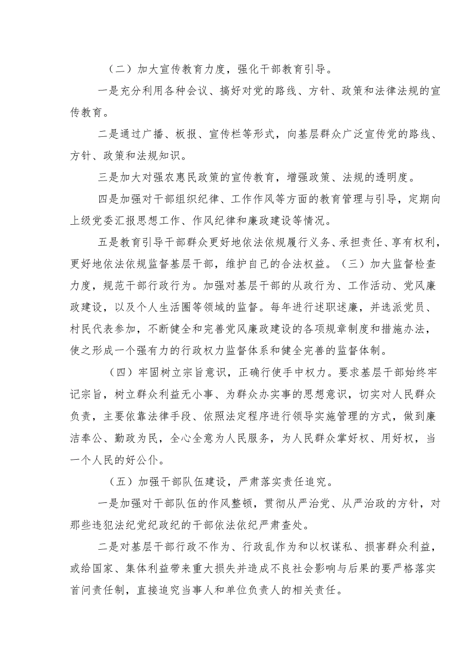 有关2024年度群众身边不正之风和腐败问题集中整治总结内含自查报告（七篇）.docx_第3页