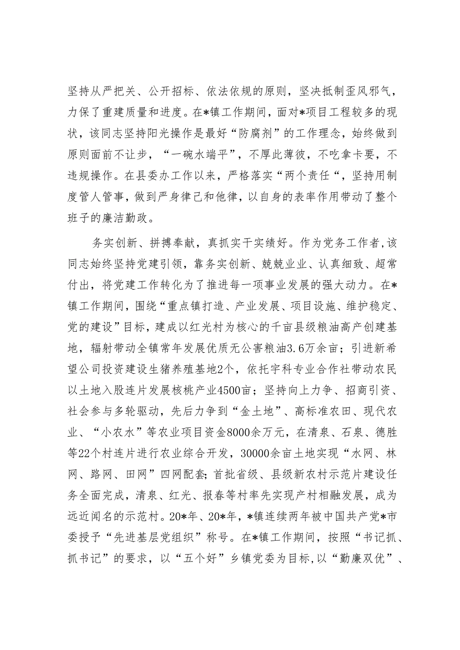 优秀党务工作者的先进事迹材料.docx_第2页